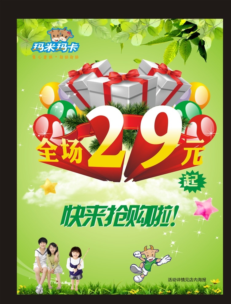 全场29元起 清仓甩卖 春季 春天 夏天 夏季 绿色 凉爽 清爽 清凉一夏 童装 男装 女装 海报 背景 妇女节 植树节 踏春 郊游 春游 全场20元起 29元起 50元起 60元起 买一送一 全场八折 全场七折 全场六折 全场五折 折扣 促销 抽奖 赠品 特价商品除外 礼品 时尚 钜惠 周年 超市 商场