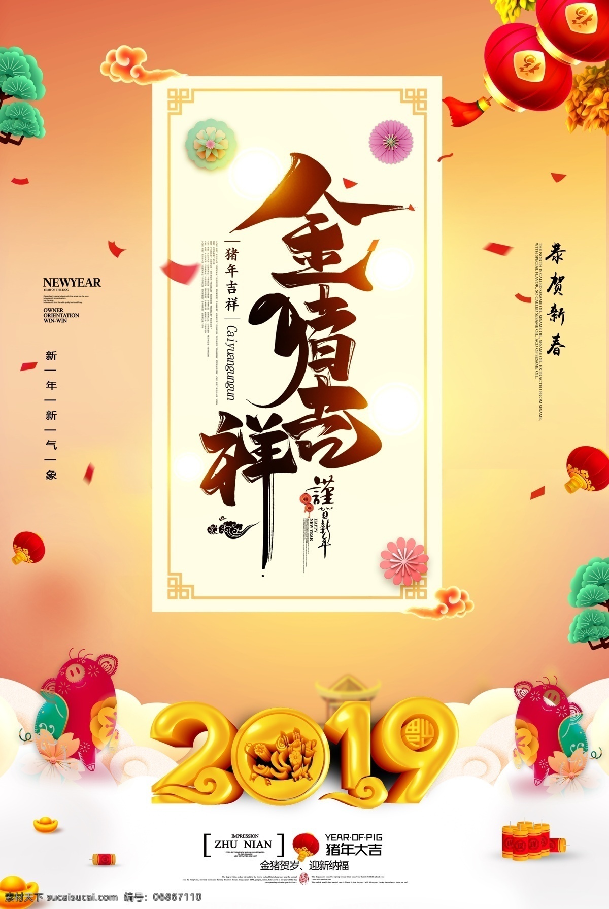 金猪吉祥 猪元素 猪年吉祥 猪年大吉 2019年 猪年 除夕 吉祥如意 金猪贺岁 过大年 迎新春 恭喜发财 贺新年 新年快乐 元旦 猪年挂历 猪年贺卡 卡通猪 回家过年 元宵节 福字 新年 年货节 年夜饭 猪吉祥物 灯笼 书法字 中国年 大拜年