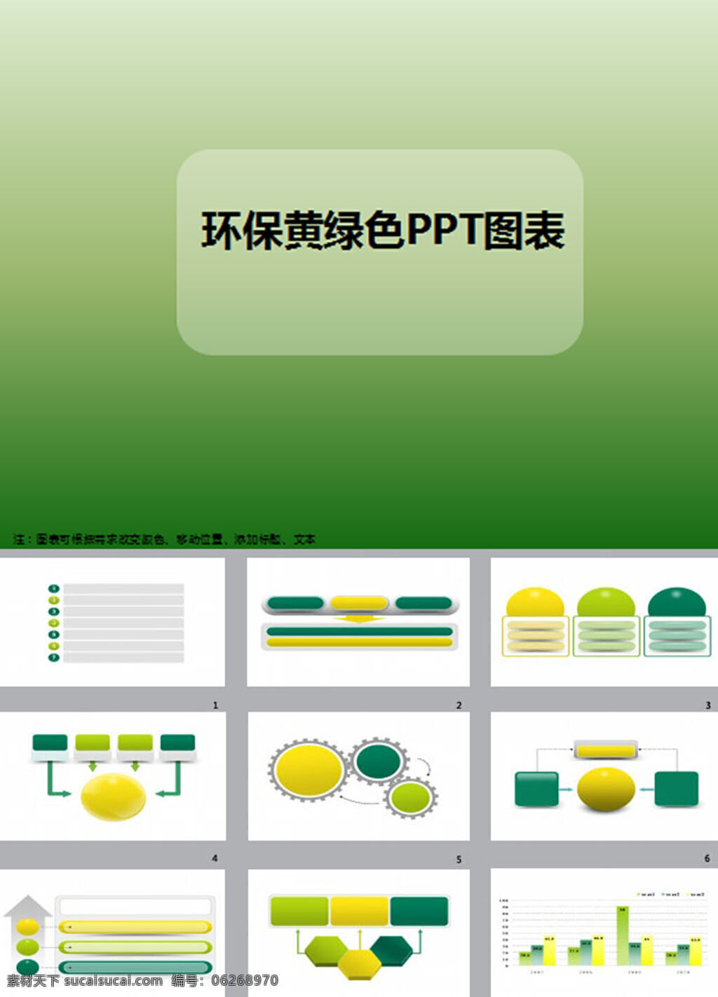 环保 箭头 数据 图表 黄绿色 ppt图表 背景 幻灯片 模板 模板下载 商务ppt pptx 白色