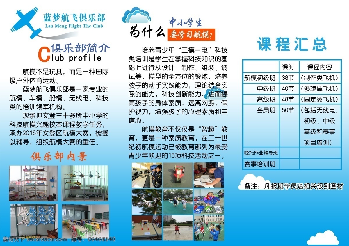 航飞宣传单 航飞 宣传 课程 少年 航模