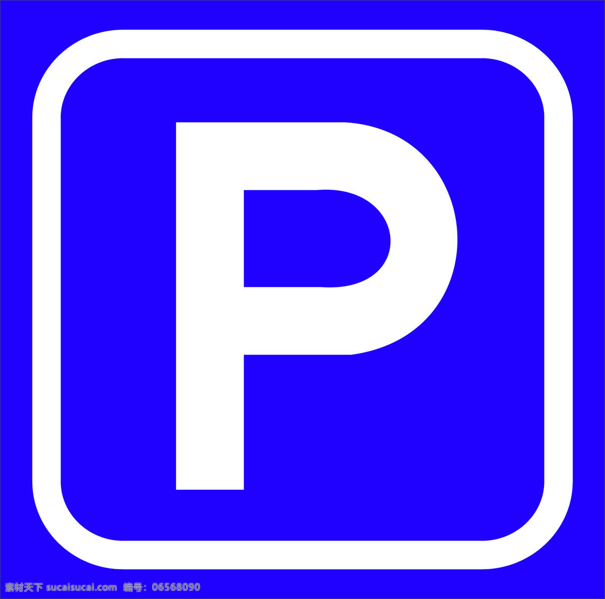 停车标识 标志 公共 标示 停车 标志图标 公共标识标志