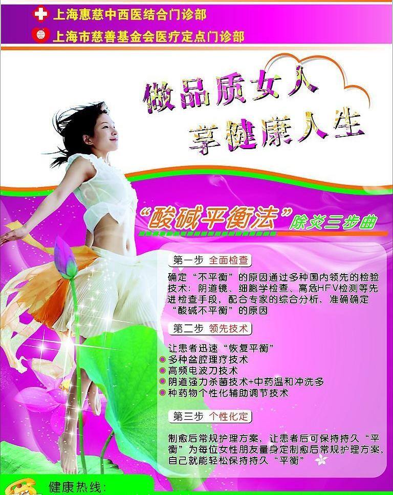 惠 慈 中医 妇科 美女 生活百科 矢量图库 医疗保健 矢量 模板下载 惠慈中医 慈善基金会 海报 其他海报设计