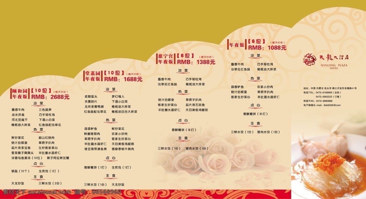 菜单 菜单菜谱 广告设计模板 年夜饭 年夜饭菜单 源文件 模板下载 三纹鱼 农家小炒 草原手扒肉 画册 菜谱 封面
