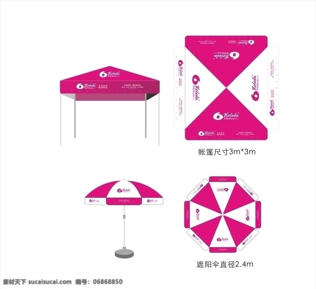 呼啦啦 自助 ktv 帐篷 太阳伞 广告帐篷 广告太阳伞 其他设计 矢量