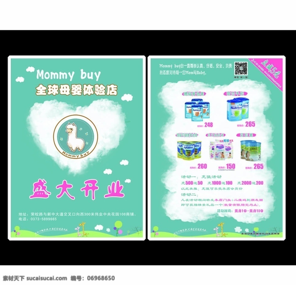 母婴用品 母婴 单页 卡通 田园 彩页 宣传页 奶粉 德版爱他美 荷兰牛栏 贝拉美 花王 纸尿裤 my buy 母婴体验店 草泥马 羊驼 澳版可瑞康 mom 盛大 开业 蛋白质 婴儿