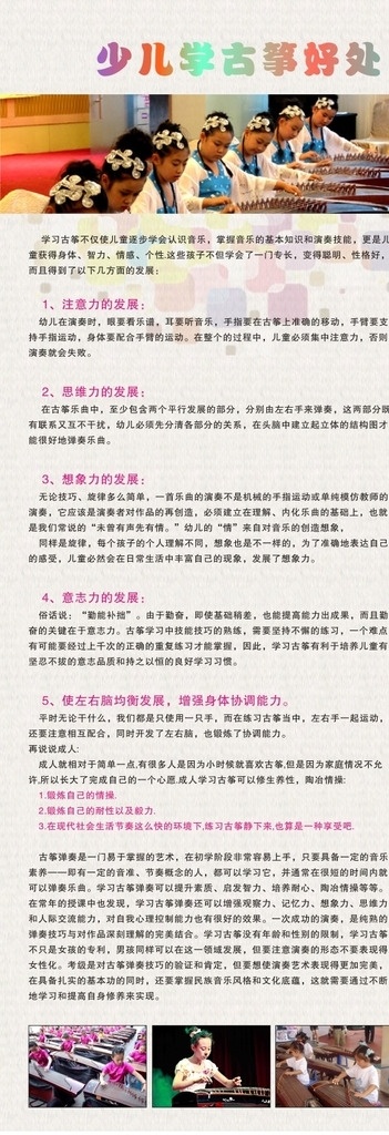 少儿 学 古筝 好处 学古筝的好处 古筝简介 x展架 古筝海报 古筝宣传 古筝广告 培训班资料 署期班宣传 补习班宣传