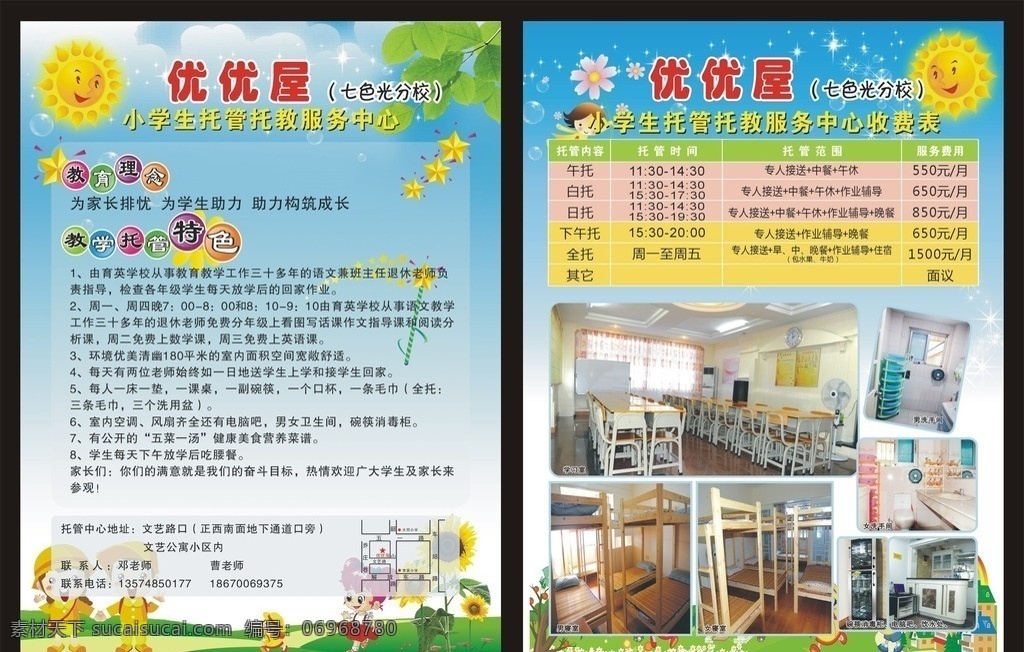 优优 屋 幼儿园 单 页 太阳 托管中心 蓝天白云 花 草地 向日葵 小朋友 星星 教室 树叶 矢量