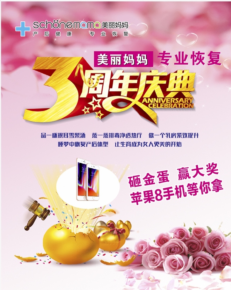 美丽 妈妈 周年 店 庆 美丽妈妈 庆典 粉色 砸金蛋 玫瑰花 新浪