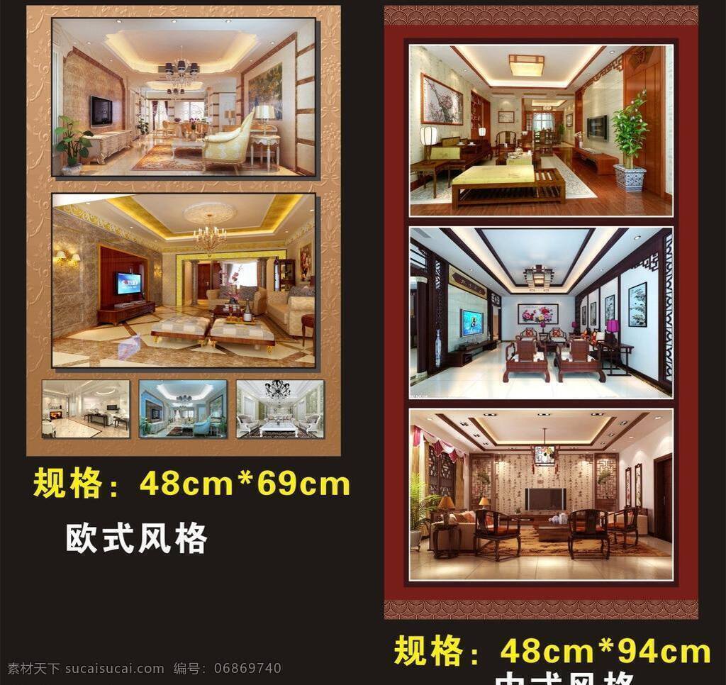 传统文化 客厅效果图 欧式花纹 欧式客厅 矢量设计 祥云 中式客厅 宜家 装饰 墙 画 矢量 模板下载 宜家装饰墙画 家居装饰素材