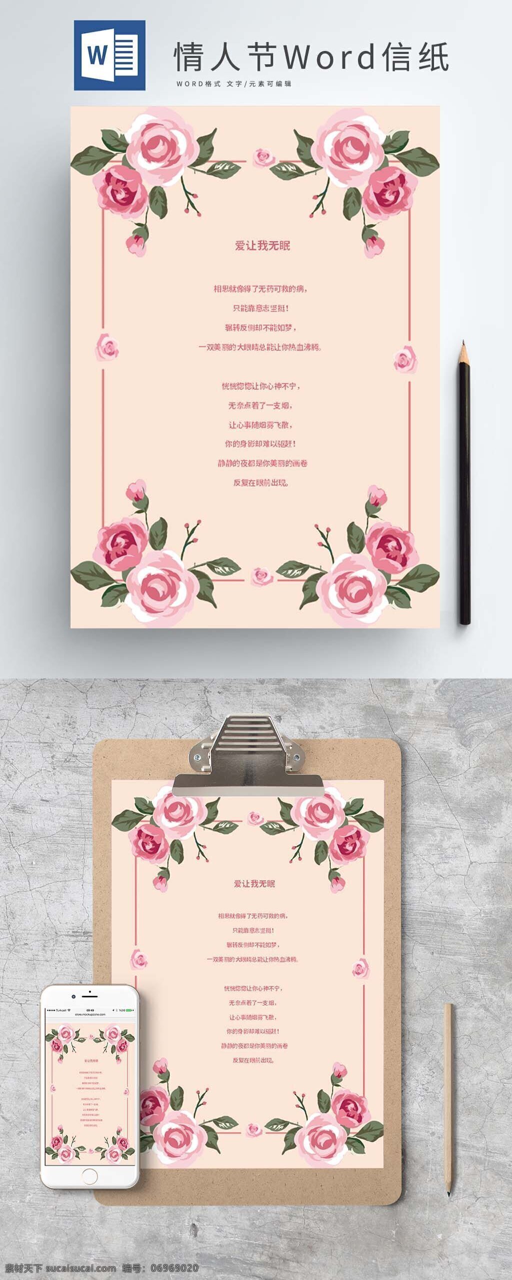 粉色 玫瑰花 情人节 信纸 手绘 水彩 绿叶 清新