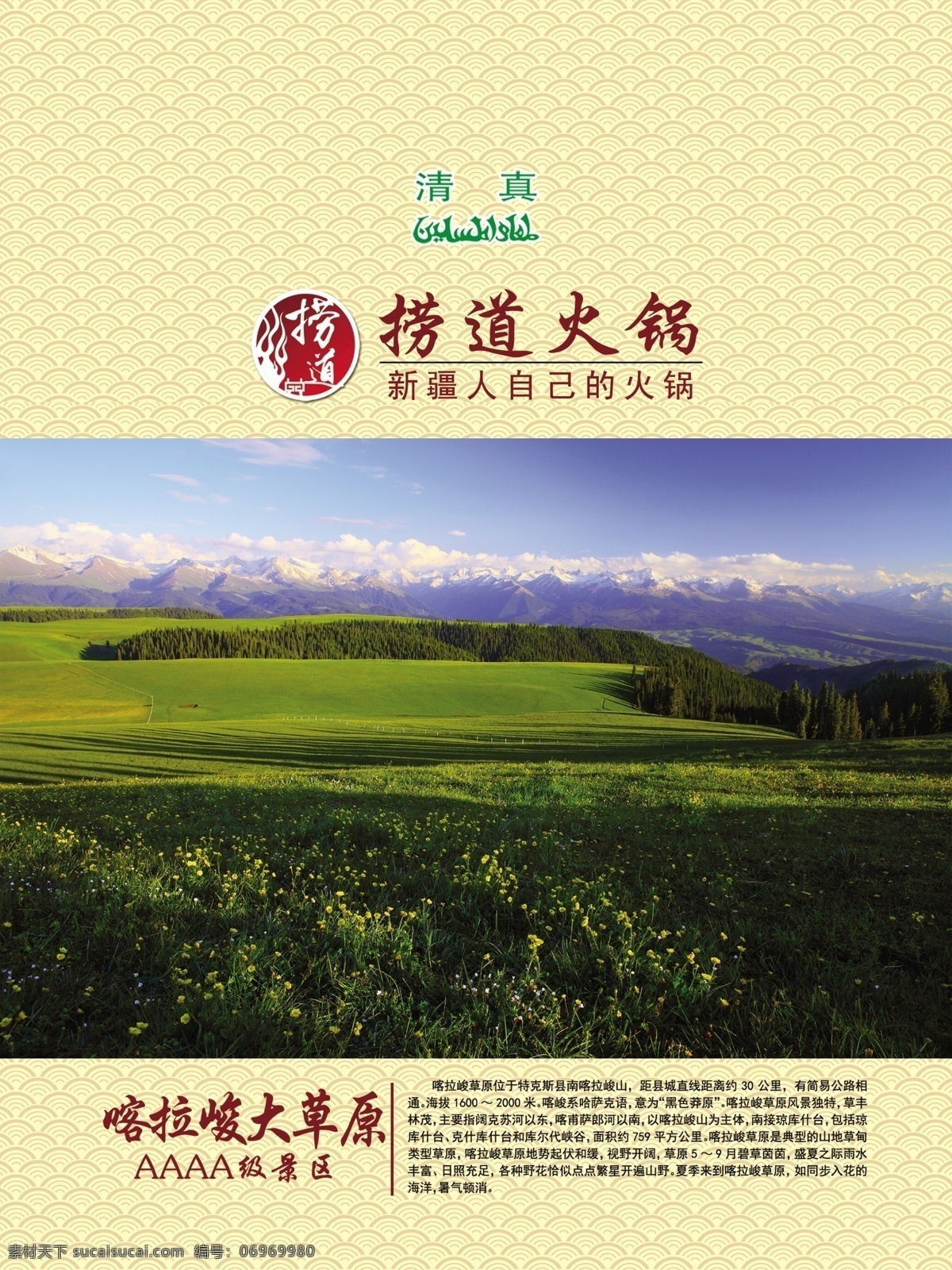 新疆景区介绍 新疆 景区 介绍 环境 喀拉峻大草原 生活百科 餐饮美食