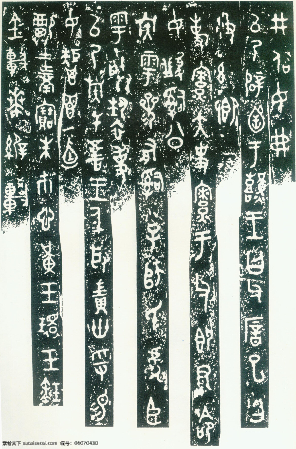 毛公鼎铭文 古汉字 书法0019 书法 设计素材 古汉字篇 书法世界 书画美术 白色