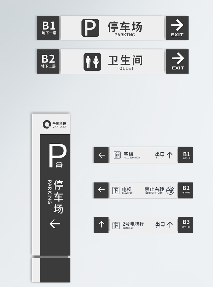 停车场 方向 指示牌 停车场指示 卫生间指示 客梯指示 电梯指示 电梯厅指示