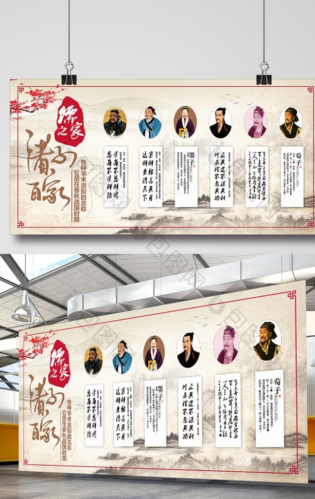 中华 传统文化 展板 儒家 中华传统文化 儒家文化 中华展板 中国传统 文化展板 传统文化展板 文化传统 中华文化 室内广告设计