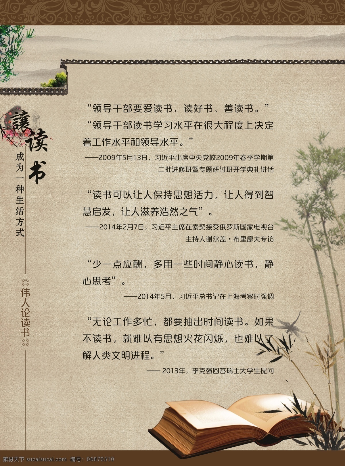 图书展版 读书 图书 复古展板 复古海报 复古底纹 读书日 世界图书日 复古 底纹 展开的书 书 竹子 树叶 墙 墙头 复古中式墙 中式建筑 展板 海报 展板模板 黄色