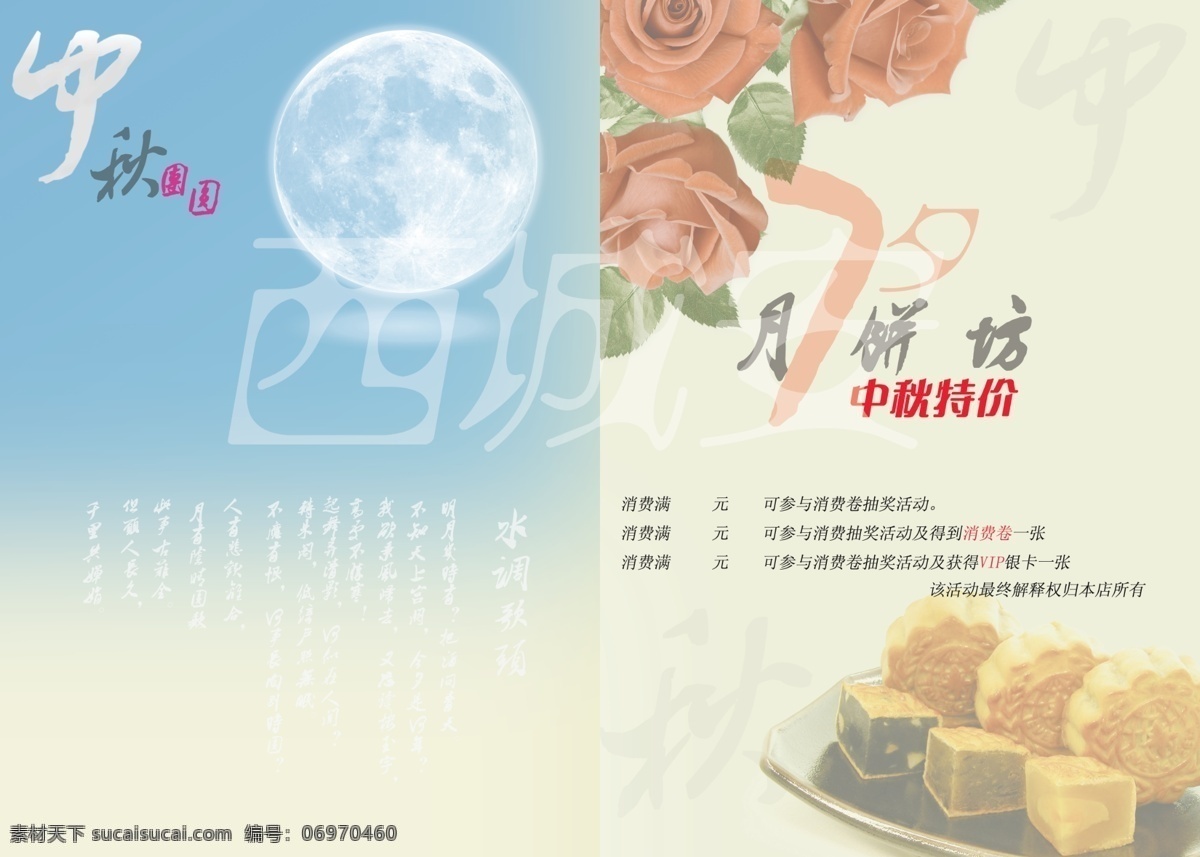 单页 活动 节日素材 玫瑰 模版 水调歌头 特价 中秋 折页 广告 模板下载 中秋折页广告 中秋节 月饼 团圆 中秋团圆 中秋素材 中秋广告 鲜花 喜迎中秋 模型 源文件 psd源文件