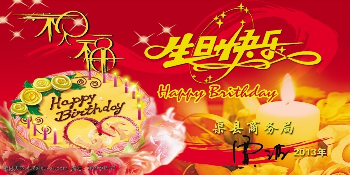 蛋糕 广告设计模板 贺卡 名片卡片 生日 生日贺卡 生日卡片 卡片 模板下载 生日祝福 生日快乐 领导生日 源文件 名片卡 广告设计名片