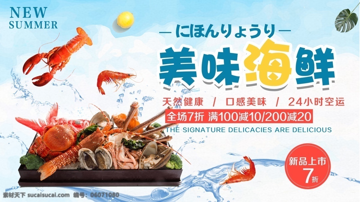 蓝色 简约 小 清新 美味 海鲜 促销 展板 美食 海浪 海边 小龙虾 大虾 螃蟹
