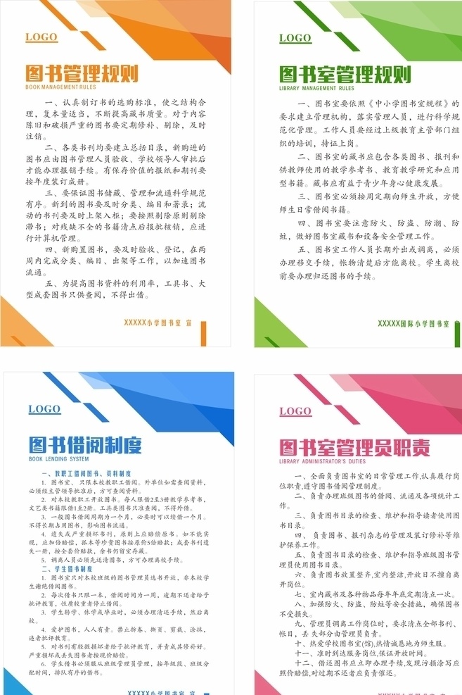 图书室制度 制度牌 模板 图书管理职责 图书借阅制度 管理员职责