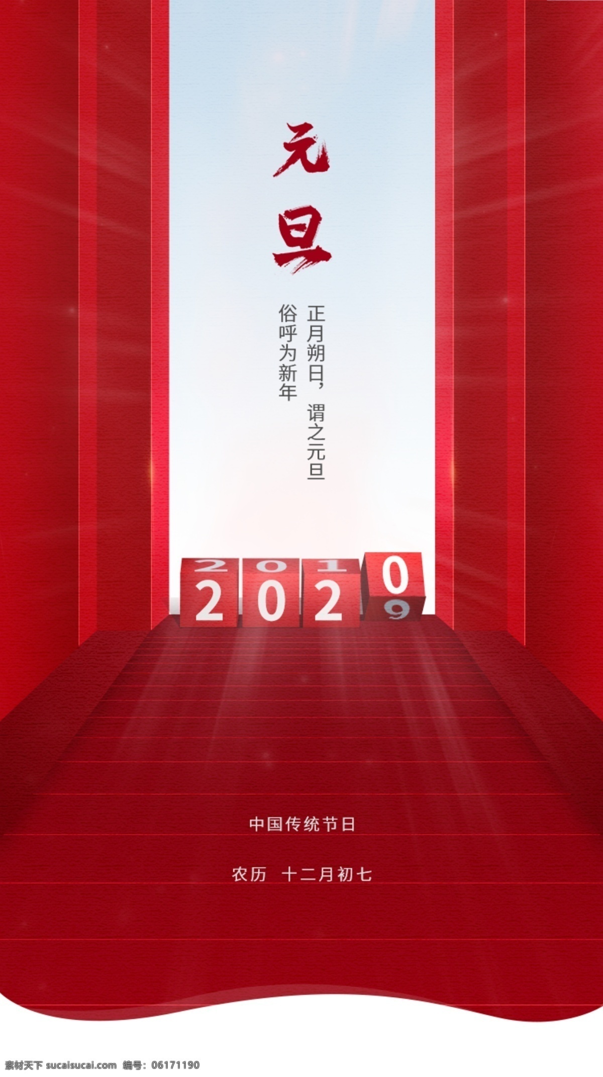 2020 地产 元旦单图 鼠年 元旦促销 元旦创意 元旦快乐 元旦背景 元旦节 元旦海报 创意元旦海报 喜迎元旦 鼠年创意 鼠年大吉 鼠年吉祥 老鼠 鼠年海报 2020年会 鼠年封面 鼠年贺卡 鼠年吊旗 鼠年展板 鼠年卡片 元宵 新年快乐 春节 2020春节 年会 春节背景