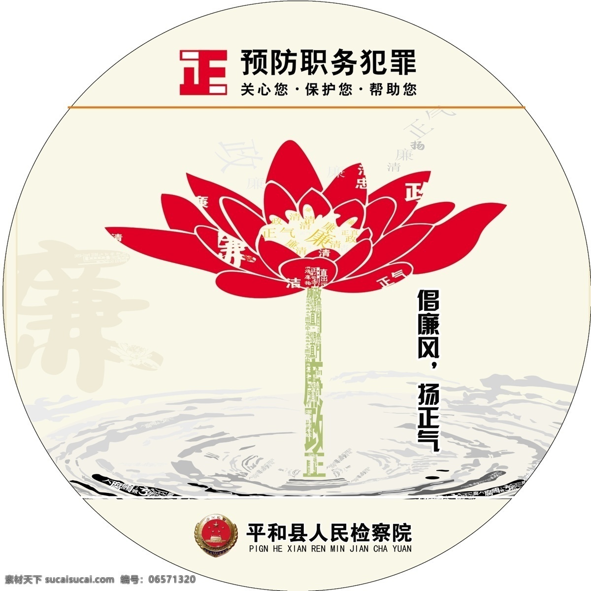圆形灯箱 检察院 廉政文化 莲花 预防职务犯罪 正气 分层