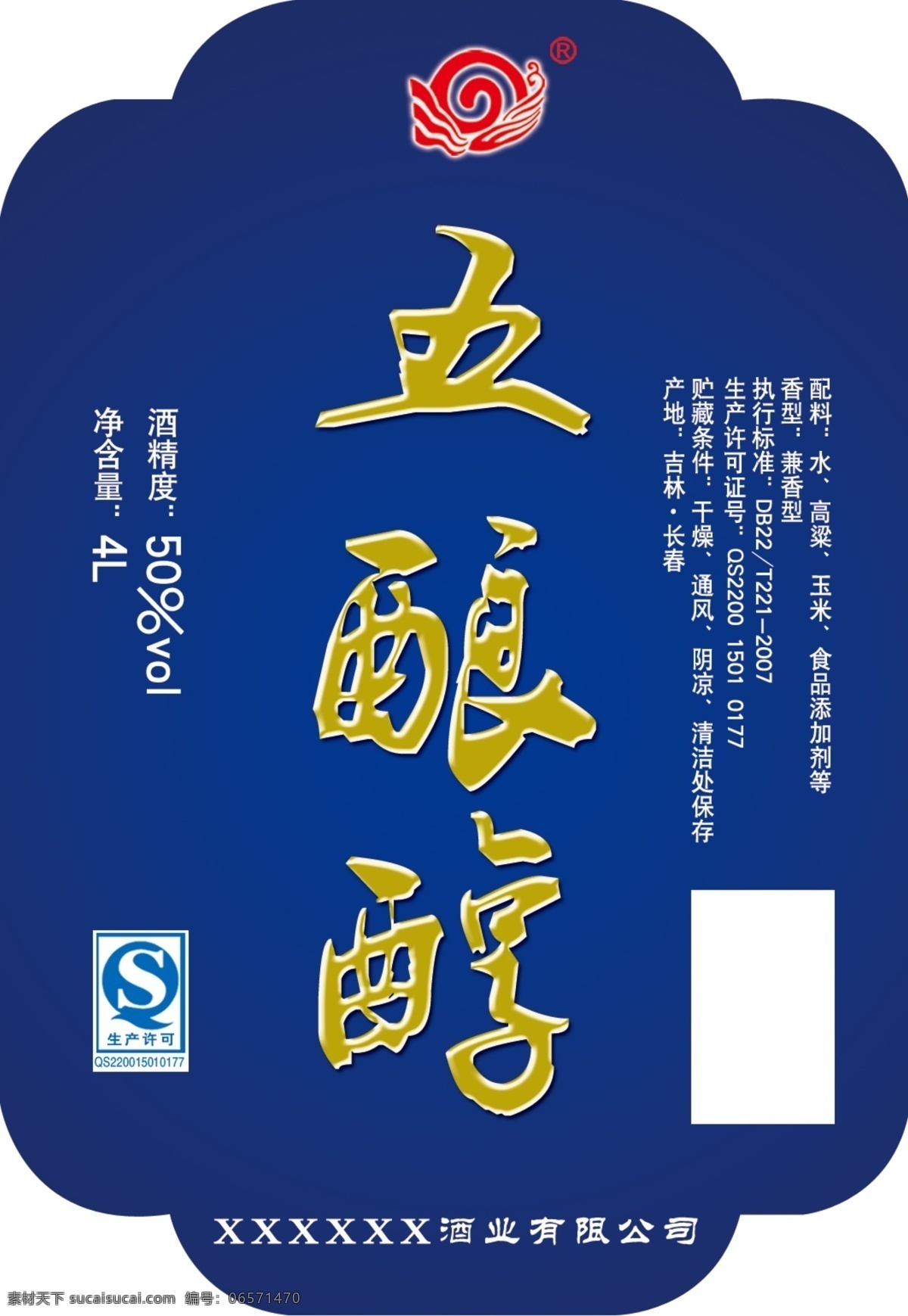 五酿醇酒标 酒标标签 酒标签 标签设计 标志设计 广告设计模板 源文件