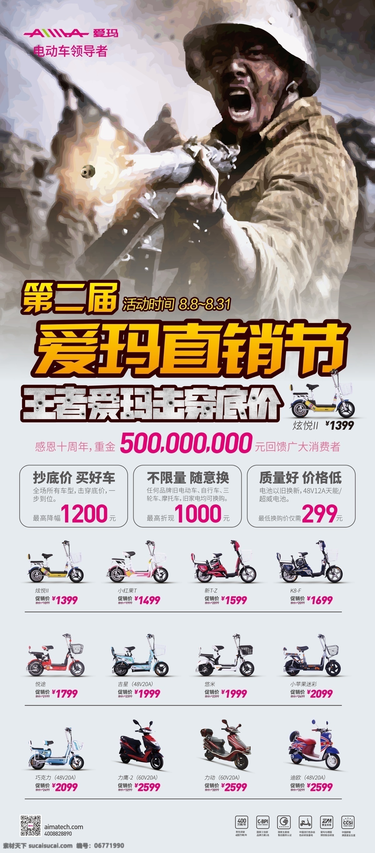 爱玛 电动车 x 展架 爱玛直销节 爱玛电动车 x展架 直销节 分层