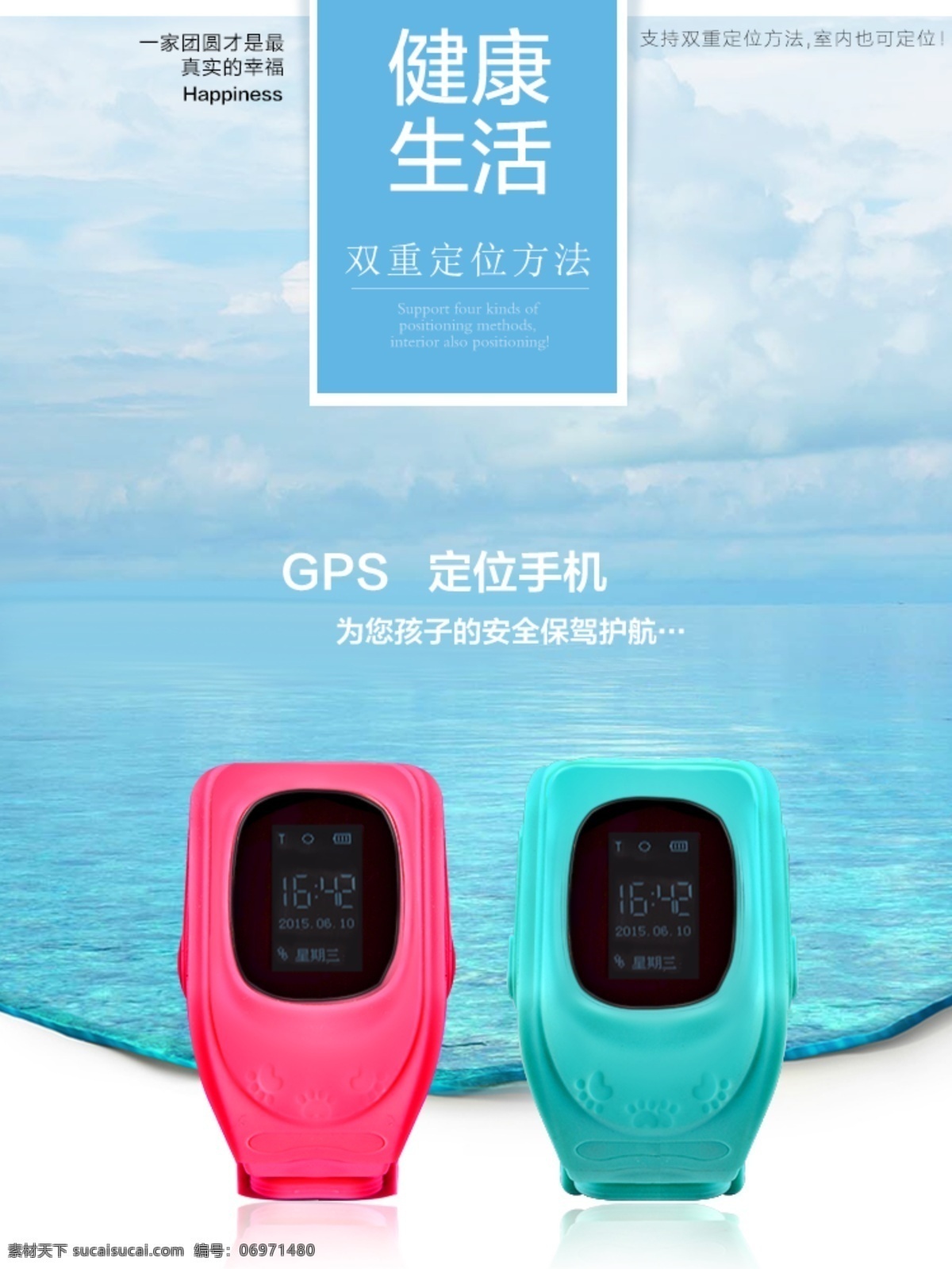 电子手表 gps 白云 电子 定位 粉红 蓝天 青春 清纯 清爽 商务 手表 小孩 手机 生活 追踪 海报 淘宝 原创设计 原创淘宝设计