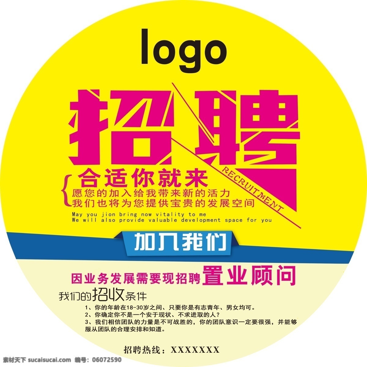 招聘海报设计 招聘素材 房地产招聘 psd源文件 招聘 圆形 招聘广告 黄色