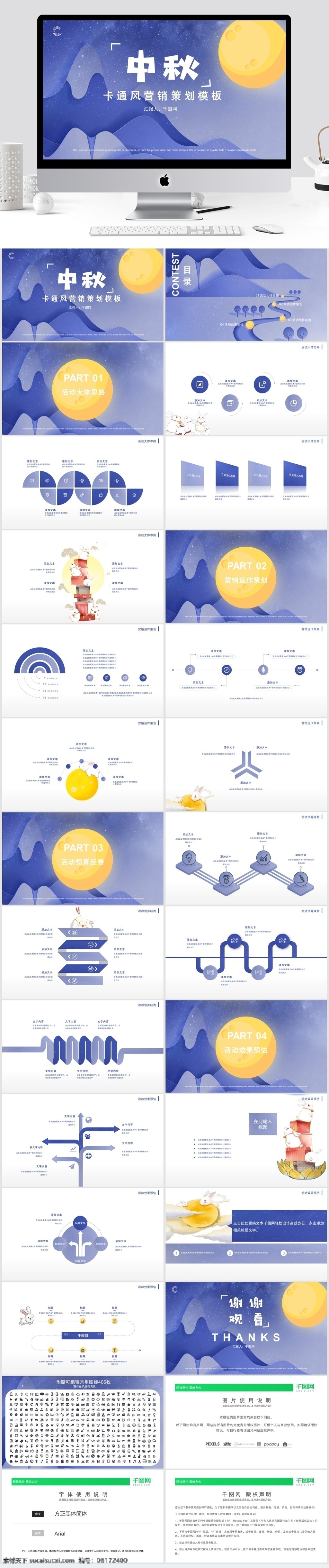 中秋 卡 通风 营销 活动策划 模板 卡通 可爱 活动 策划 caton
