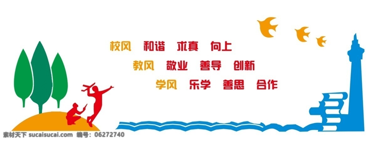 校园文化墙 校风 校训 学风文化墙 校园背景墙 校园文化