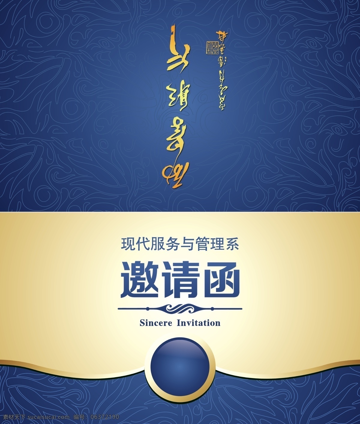 学校 邀请函 励学躬行 钟山学院 花纹 请帖设计 广告设计模板 源文件