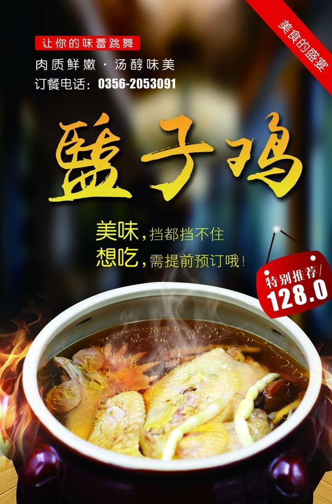 菜品 海报 饭店 酒店 饭店海报 菜谱 菜价 锅 火 鸡 背景 菜 美食 菜单菜谱