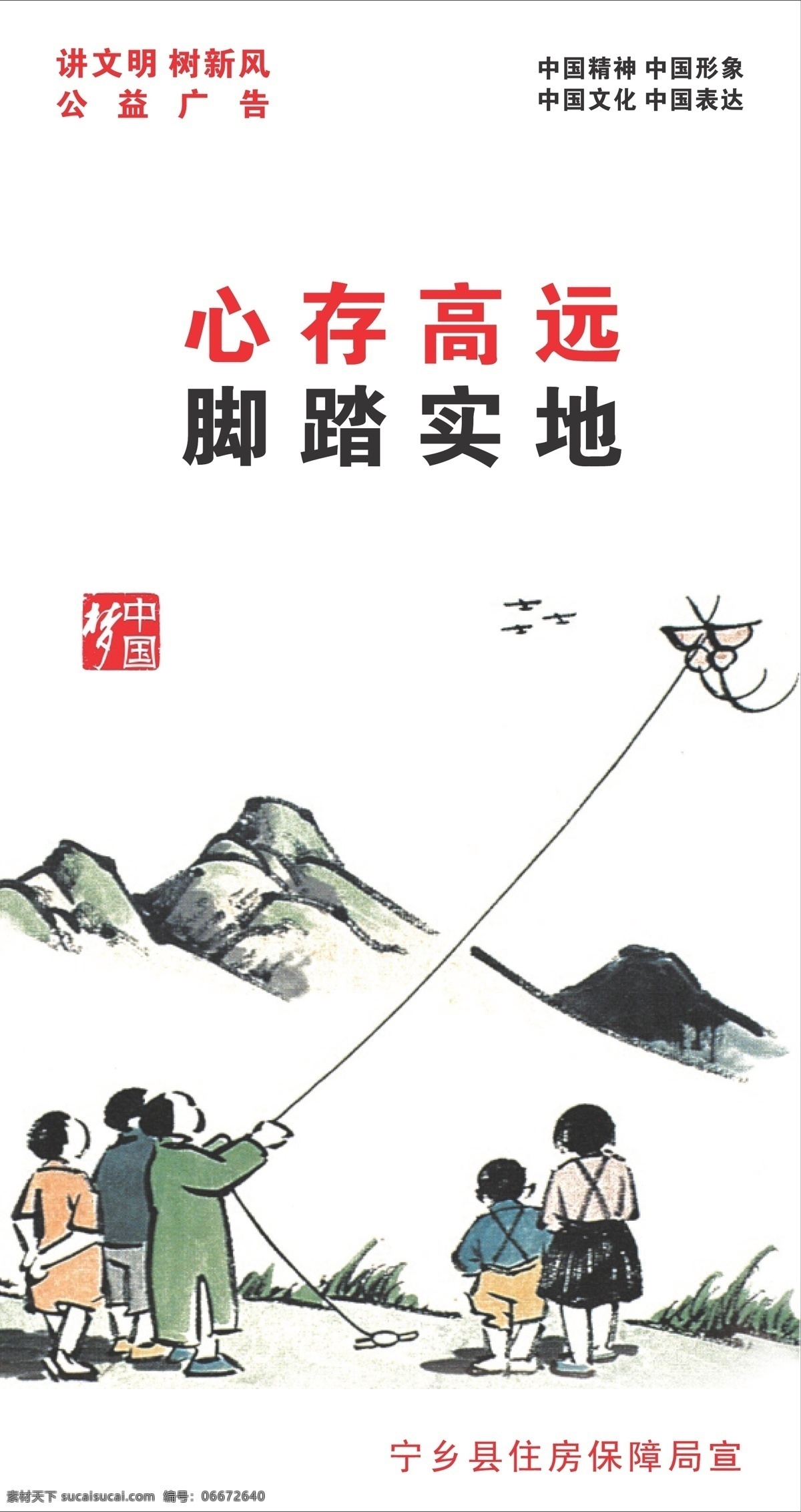 中国梦 中国精神 中国文化 中国表达 中国形象 讲文明 树新风 公益广告 梦 心存高远 脚踏实地 山 人 学生 放风筝 矢量