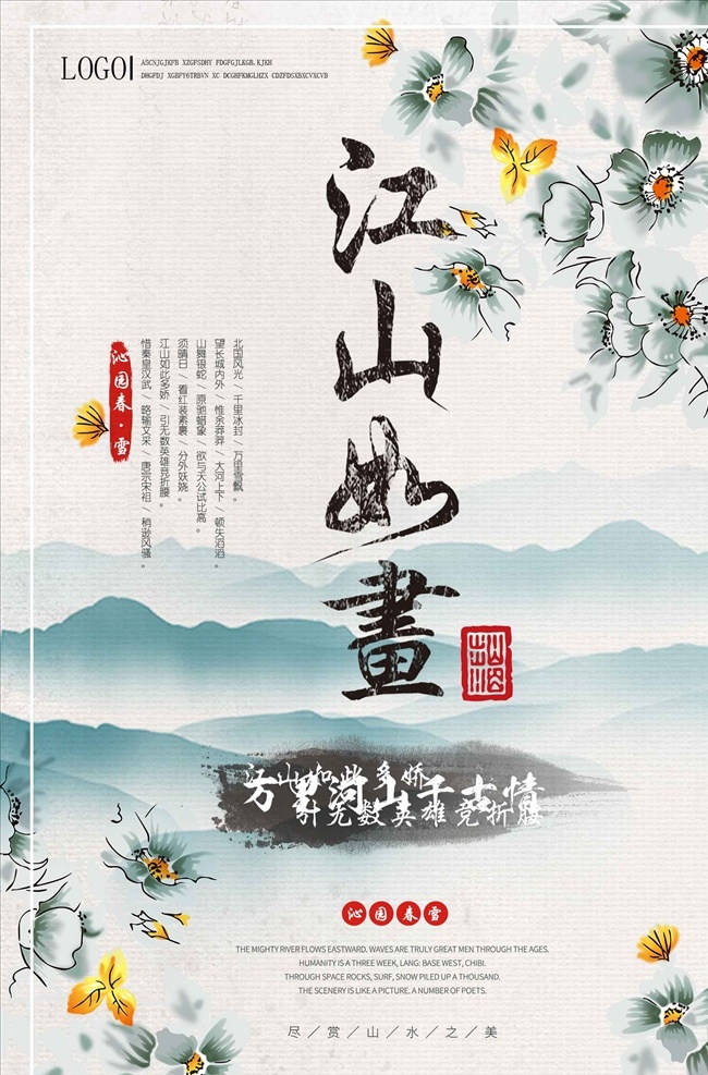 中国 风 水墨 山水 江山如画 书法 画 海 法 书法讲座 少儿书法 书法广告 书法比赛海报 书法家 书法大赛 书法培训 展板海报 培训班 画展 美术作品展 书画作品展 书法作品展 个人作品展 培训学校 培训机构