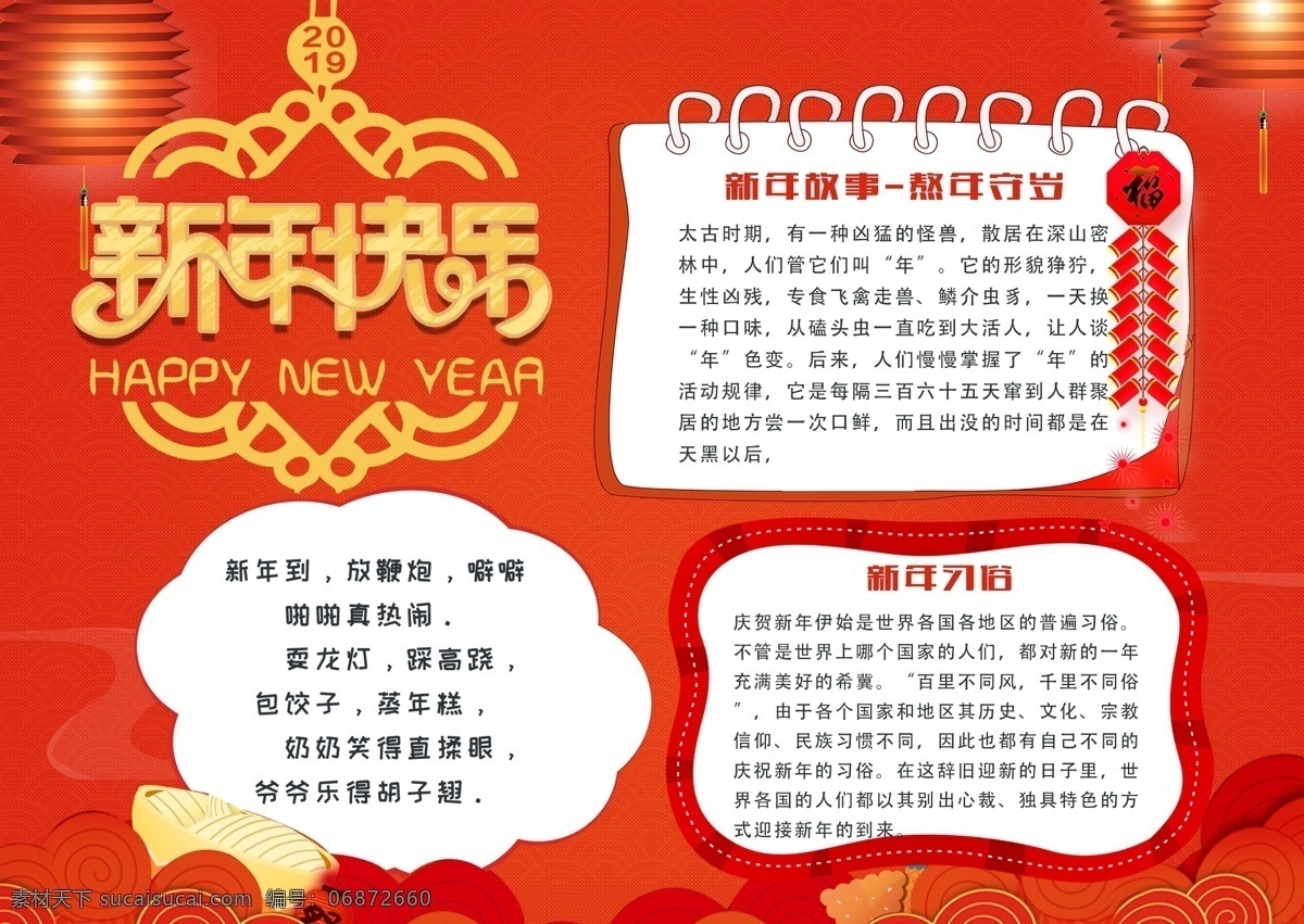 喜庆 猪年 新年 快乐 宣传 手 抄报 灯笼 中国风 红色背景 手抄报