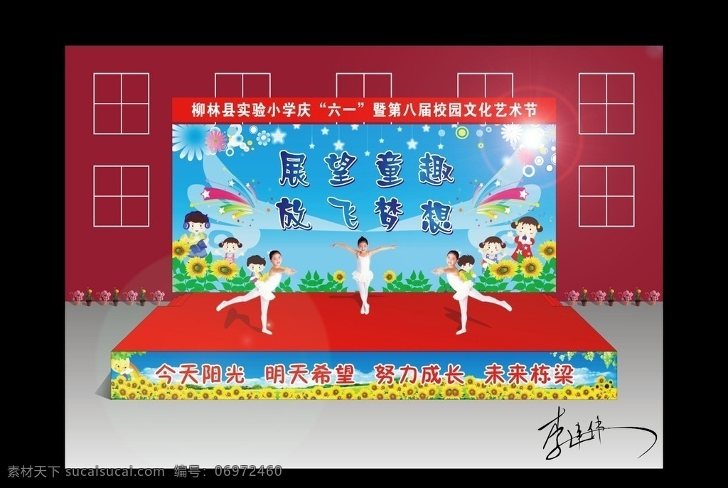 舞台效果图 六一儿童节 舞台 效果图 天鹅舞 舞蹈 小孩 儿童 背景 红地毯 条幅 卡通人 翅膀 星星 盆花 向日葵 节日素材 矢量