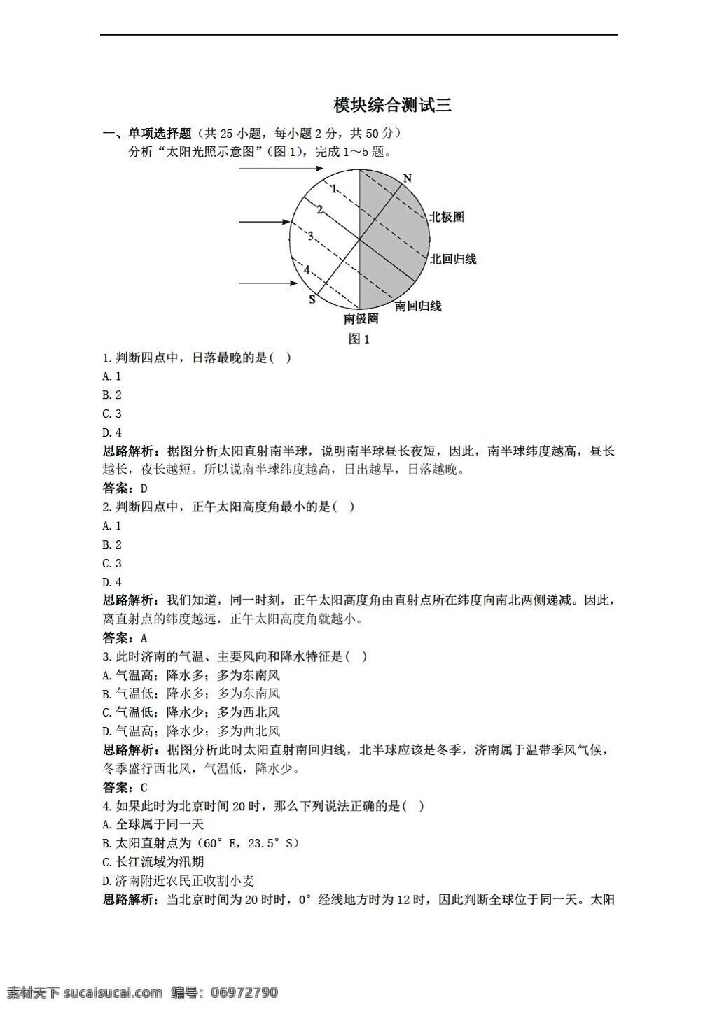 地理 人教 版 必修 i 模块 综合 测评 三 人教版 必修1 试卷