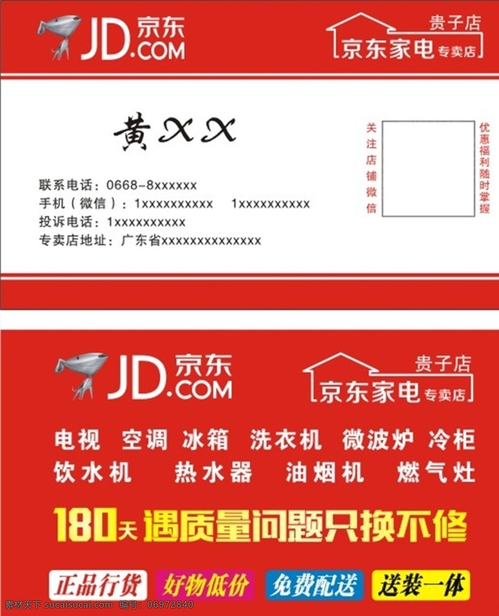 京东家电名片 京东 家电 上京东 就购了 京东狗 名片卡片