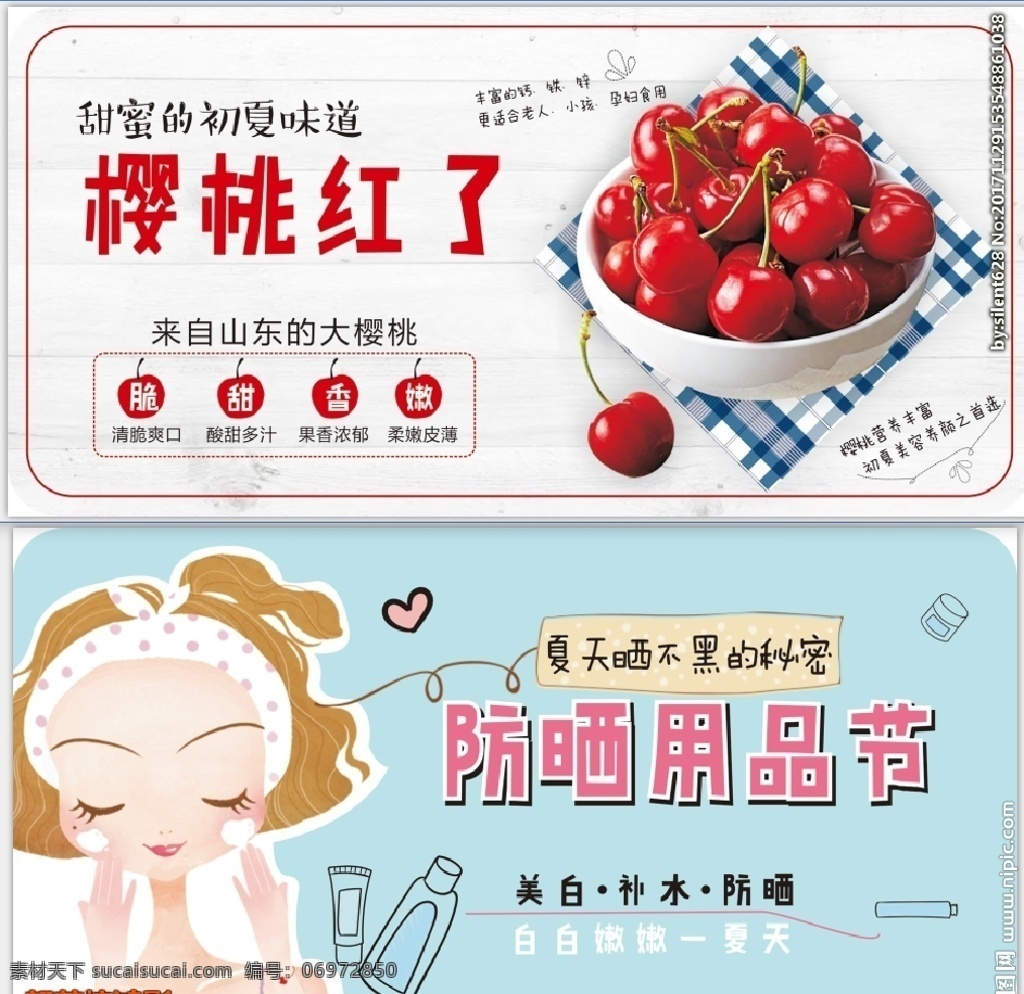 防晒 樱桃 红了 防晒节 卡通人