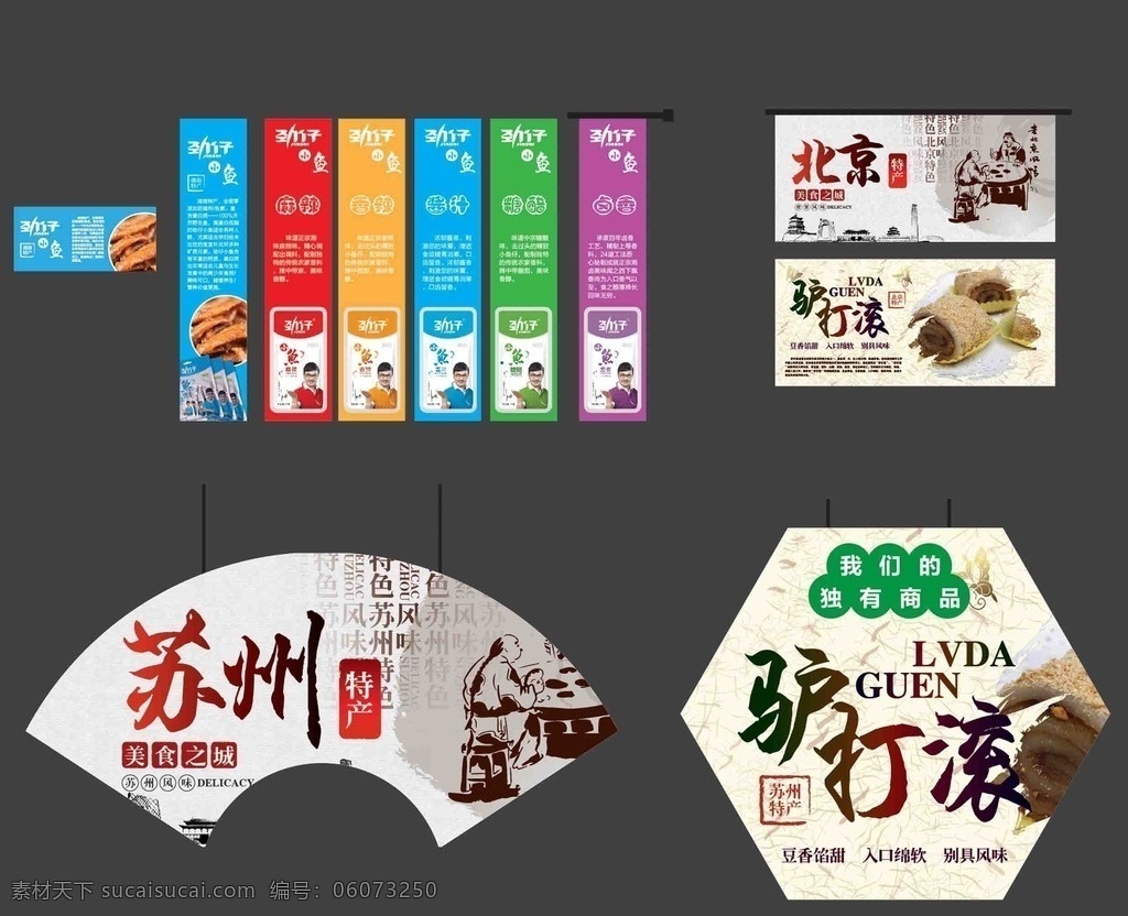 特产 吊牌 中国元素 零食 小吃吊牌 苏州元素 苏州特产