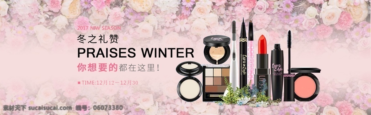 美 妆 大 促销 淘宝 banner 美妆 花墙背景 小清新 化妆品 化妆品套装 活动页面 首页 海报
