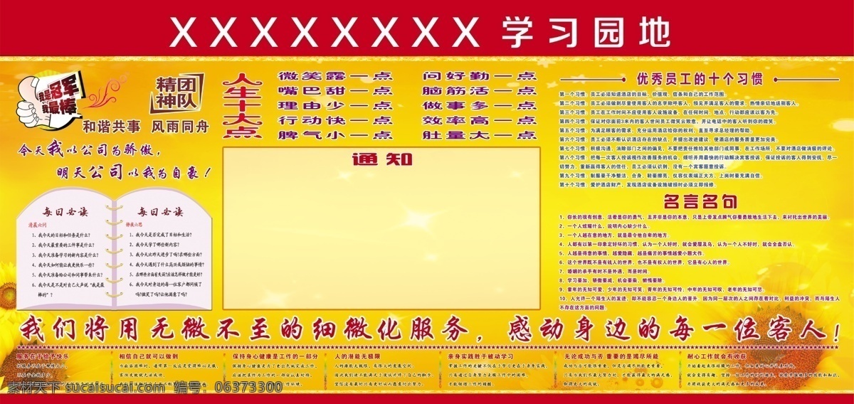 员工学习天地 企业文化 员工学习 学习天地 工作十点 文化 公司 分层