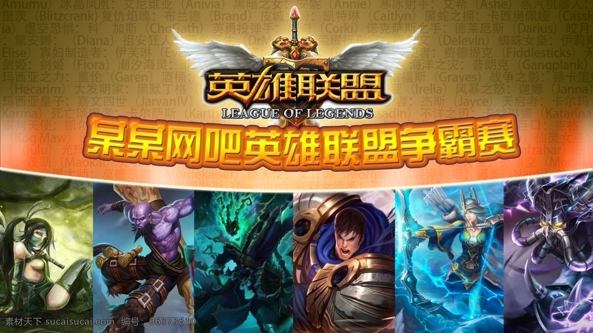 英雄 联盟 争霸赛 壁纸 lol 桌面 英雄联盟 电竞 网吧 比赛 分层