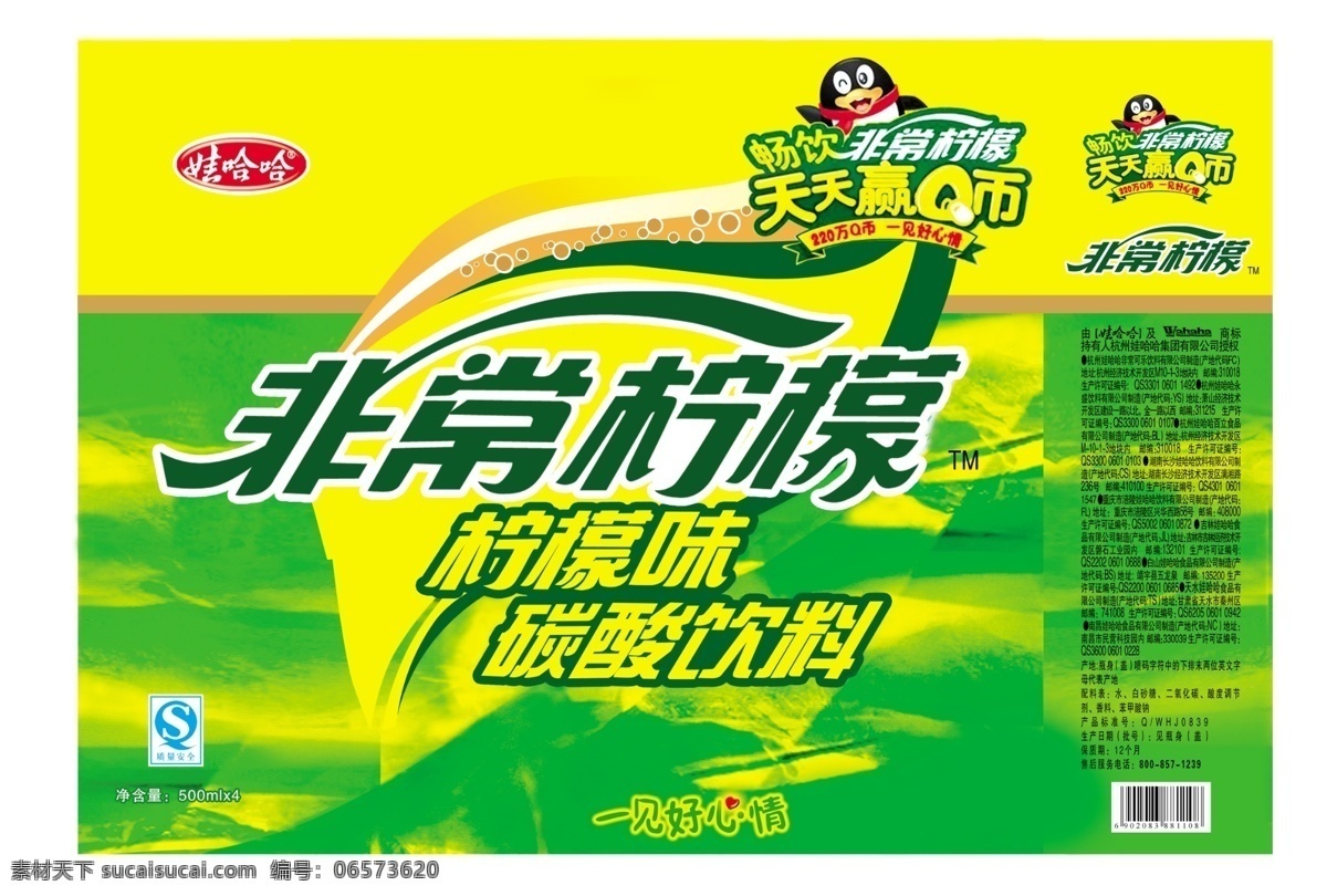 非常柠檬 非常柠檬资料 非常柠檬商标 非常柠檬包装 非常柠檬素材 非常柠檬广告 饮料广告 饮料标签 产品商标设计 包装设计