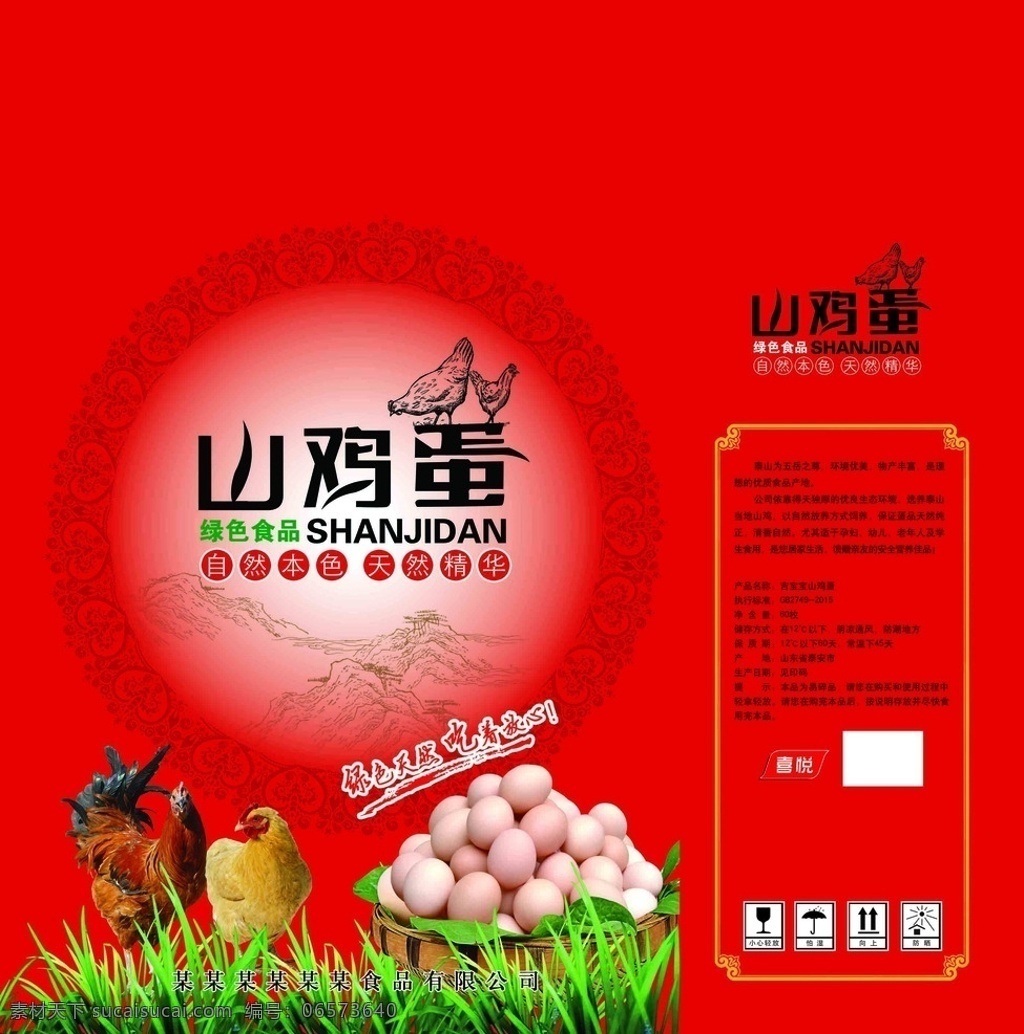 山 鸡蛋 平面 展开 图 山鸡蛋 精品鸡蛋 山鸡蛋礼盒 绿色天然 营养健康 包装设计