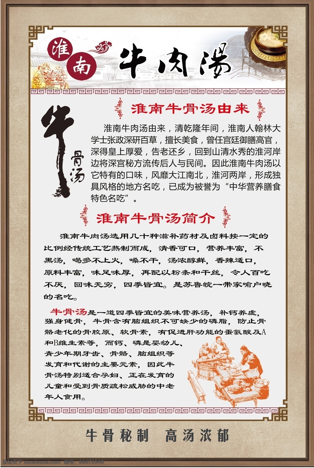 淮南牛肉汤 牛肉 边框 卡通人物 海报 分层