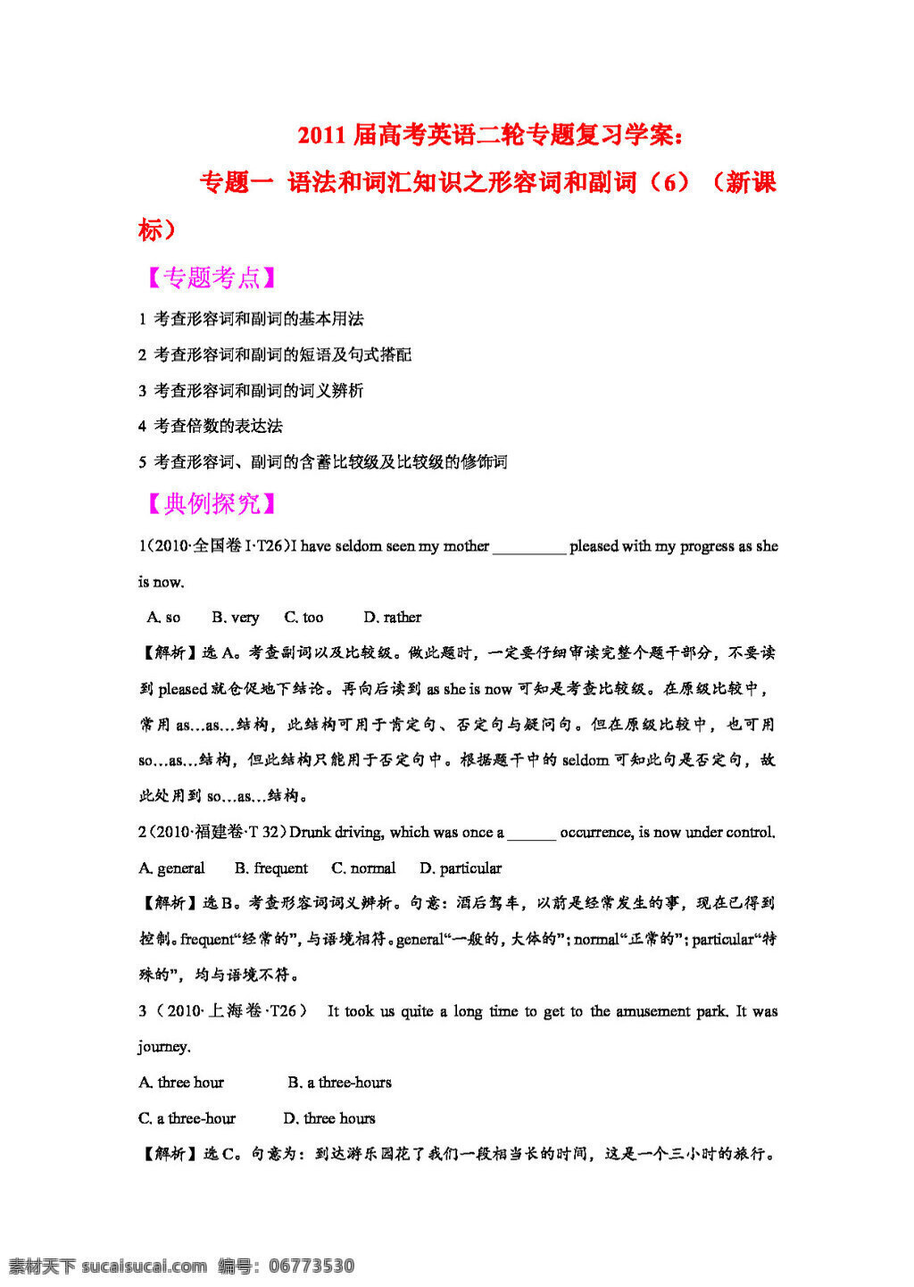 高考 专区 英语 专题 语法 词汇 知识 形容词 副词 高考专区 人教版 学案