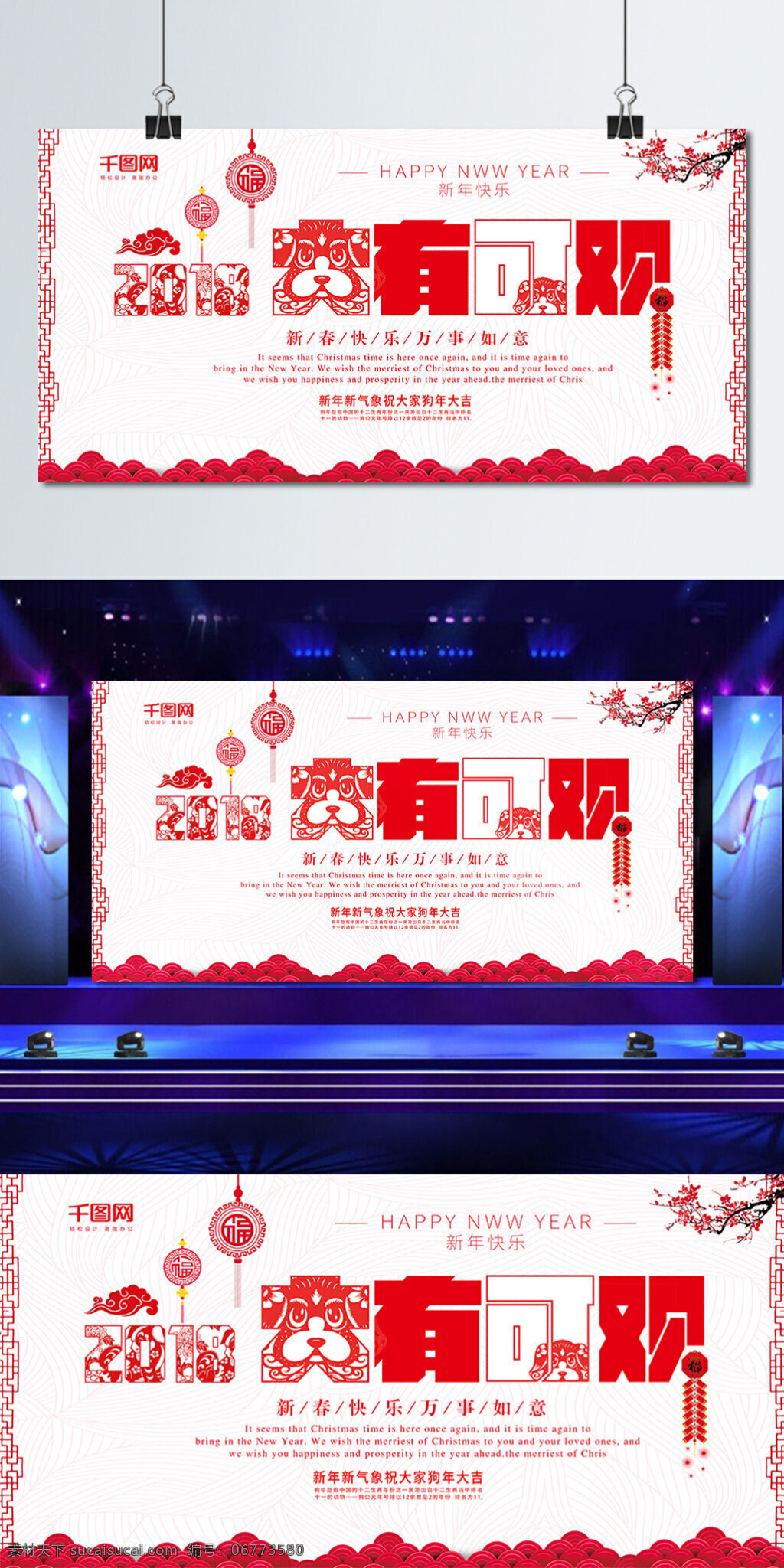 2018 扁平 大有可观 高端大气 高端 大气 剪纸 风格 舞台 背景 红色 活动 剪纸风格 梅花 舞台背景 优惠 展板