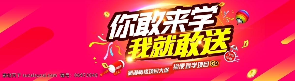 敢 学 送 淘宝 海报 活动海报 活动图 圣诞活动 元旦活动